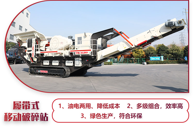 建筑垃圾破碎機（履帶式移動破碎站），一鍵操作，油電混合