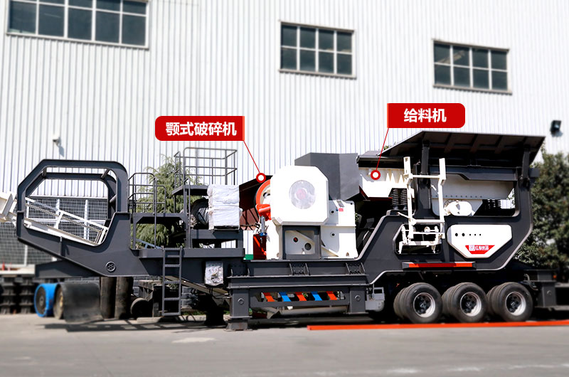 鄂破移動式破碎機，給料+粗碎+傳輸