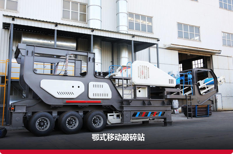 移動式顎式破碎機：隨時移動，集中操控