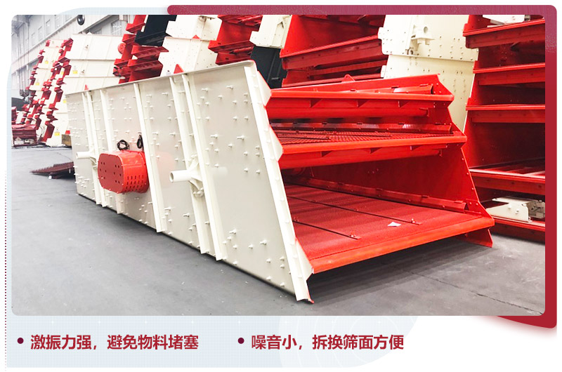 振動篩分機(jī)，砂石料成品出料效率設(shè)備